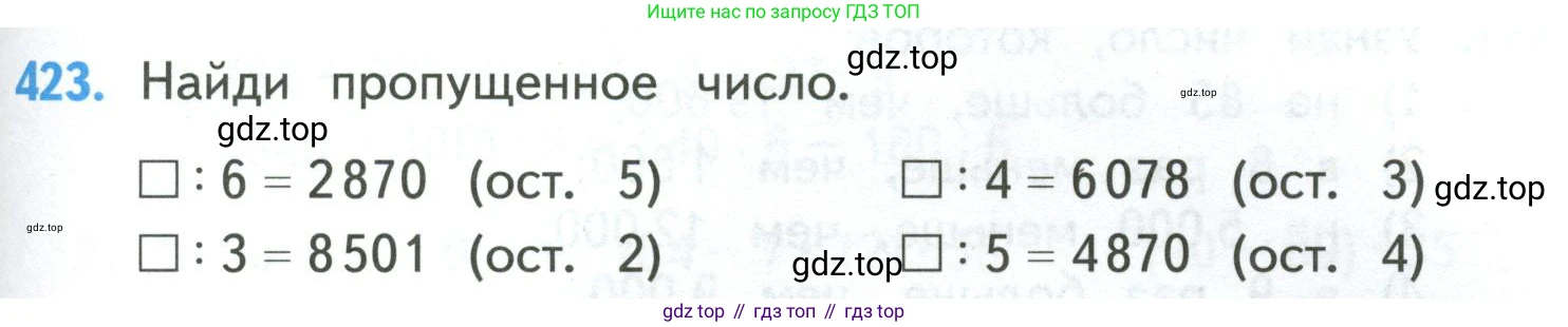 ГДЗ Математика, 4 класс Учебник, авторы: Моро Мария Игнатьевна, Бантова Мария Александровна, Бельтюкова Галина Васильевна, Волкова Светлана Ивановна, Степанова Светлана Вячеславовна, издательство Просвещение, Москва, 2023, белого цвета, Часть 1, страница 89, номер 423, Условие