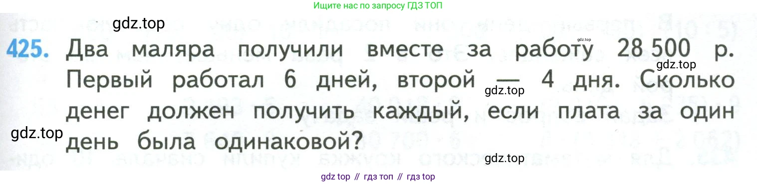 ГДЗ Математика, 4 класс Учебник, авторы: Моро Мария Игнатьевна, Бантова Мария Александровна, Бельтюкова Галина Васильевна, Волкова Светлана Ивановна, Степанова Светлана Вячеславовна, издательство Просвещение, Москва, 2023, белого цвета, Часть 1, страница 89, номер 425, Условие