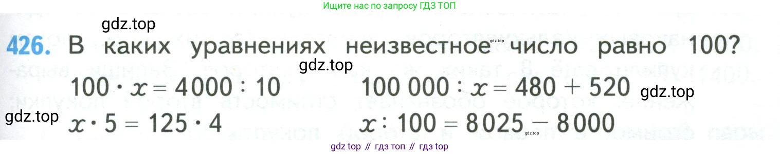 ГДЗ Математика, 4 класс Учебник, авторы: Моро Мария Игнатьевна, Бантова Мария Александровна, Бельтюкова Галина Васильевна, Волкова Светлана Ивановна, Степанова Светлана Вячеславовна, издательство Просвещение, Москва, 2023, белого цвета, Часть 1, страница 89, номер 426, Условие