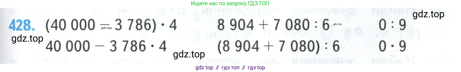 ГДЗ Математика, 4 класс Учебник, авторы: Моро Мария Игнатьевна, Бантова Мария Александровна, Бельтюкова Галина Васильевна, Волкова Светлана Ивановна, Степанова Светлана Вячеславовна, издательство Просвещение, Москва, 2023, белого цвета, Часть 1, страница 89, номер 428, Условие