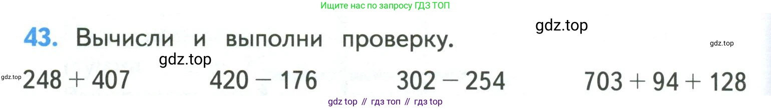 ГДЗ Математика, 4 класс Учебник, авторы: Моро Мария Игнатьевна, Бантова Мария Александровна, Бельтюкова Галина Васильевна, Волкова Светлана Ивановна, Степанова Светлана Вячеславовна, издательство Просвещение, Москва, 2023, белого цвета, Часть 1, страница 10, номер 43, Условие
