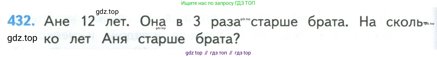 ГДЗ Математика, 4 класс Учебник, авторы: Моро Мария Игнатьевна, Бантова Мария Александровна, Бельтюкова Галина Васильевна, Волкова Светлана Ивановна, Степанова Светлана Вячеславовна, издательство Просвещение, Москва, 2023, белого цвета, Часть 1, страница 90, номер 432, Условие