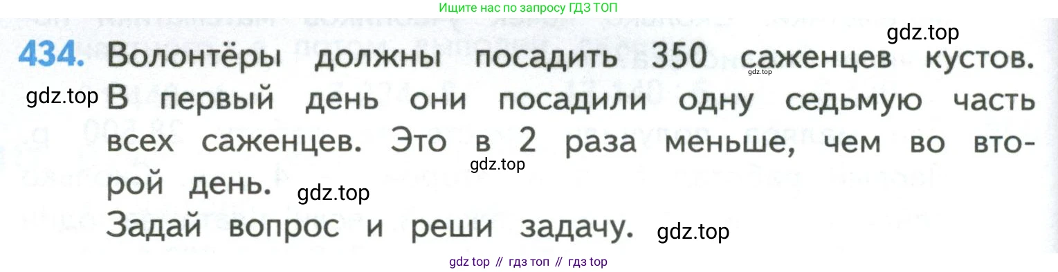 ГДЗ Математика, 4 класс Учебник, авторы: Моро Мария Игнатьевна, Бантова Мария Александровна, Бельтюкова Галина Васильевна, Волкова Светлана Ивановна, Степанова Светлана Вячеславовна, издательство Просвещение, Москва, 2023, белого цвета, Часть 1, страница 90, номер 434, Условие
