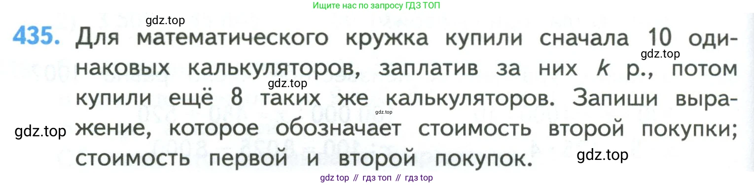 ГДЗ Математика, 4 класс Учебник, авторы: Моро Мария Игнатьевна, Бантова Мария Александровна, Бельтюкова Галина Васильевна, Волкова Светлана Ивановна, Степанова Светлана Вячеславовна, издательство Просвещение, Москва, 2023, белого цвета, Часть 1, страница 90, номер 435, Условие