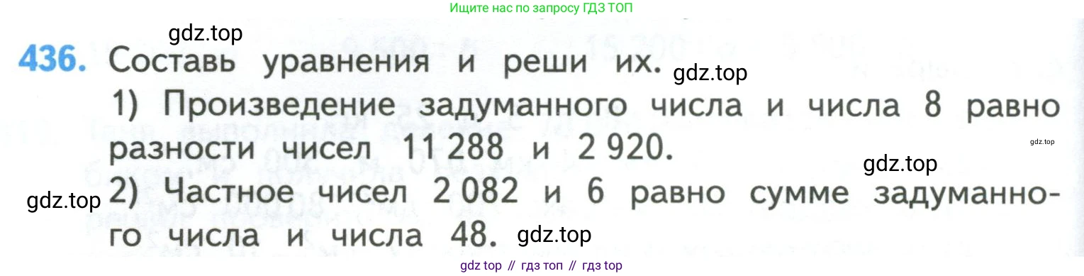 ГДЗ Математика, 4 класс Учебник, авторы: Моро Мария Игнатьевна, Бантова Мария Александровна, Бельтюкова Галина Васильевна, Волкова Светлана Ивановна, Степанова Светлана Вячеславовна, издательство Просвещение, Москва, 2023, белого цвета, Часть 1, страница 90, номер 436, Условие