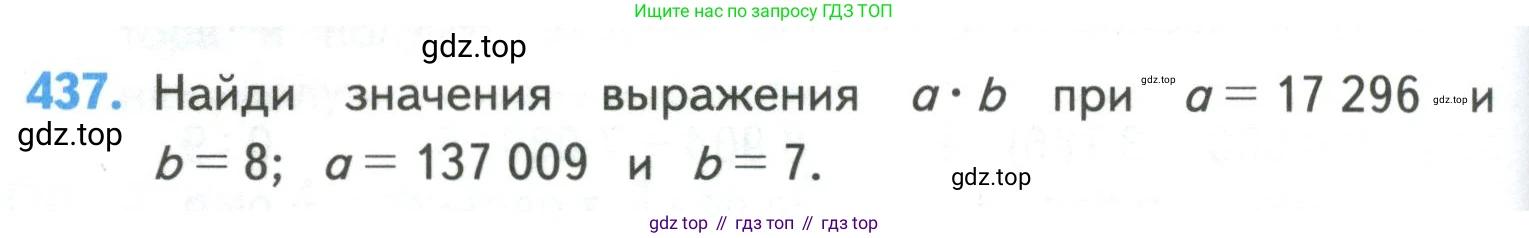 ГДЗ Математика, 4 класс Учебник, авторы: Моро Мария Игнатьевна, Бантова Мария Александровна, Бельтюкова Галина Васильевна, Волкова Светлана Ивановна, Степанова Светлана Вячеславовна, издательство Просвещение, Москва, 2023, белого цвета, Часть 1, страница 90, номер 437, Условие