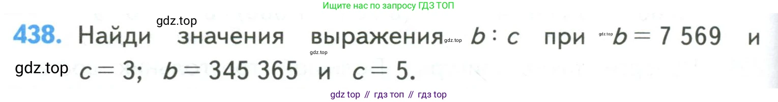ГДЗ Математика, 4 класс Учебник, авторы: Моро Мария Игнатьевна, Бантова Мария Александровна, Бельтюкова Галина Васильевна, Волкова Светлана Ивановна, Степанова Светлана Вячеславовна, издательство Просвещение, Москва, 2023, белого цвета, Часть 1, страница 90, номер 438, Условие