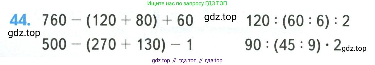 ГДЗ Математика, 4 класс Учебник, авторы: Моро Мария Игнатьевна, Бантова Мария Александровна, Бельтюкова Галина Васильевна, Волкова Светлана Ивановна, Степанова Светлана Вячеславовна, издательство Просвещение, Москва, 2023, белого цвета, Часть 1, страница 10, номер 44, Условие