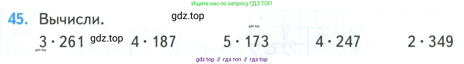 ГДЗ Математика, 4 класс Учебник, авторы: Моро Мария Игнатьевна, Бантова Мария Александровна, Бельтюкова Галина Васильевна, Волкова Светлана Ивановна, Степанова Светлана Вячеславовна, издательство Просвещение, Москва, 2023, белого цвета, Часть 1, страница 11, номер 45, Условие