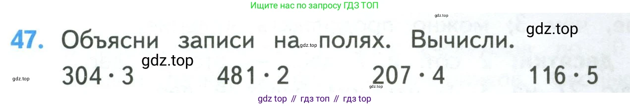 ГДЗ Математика, 4 класс Учебник, авторы: Моро Мария Игнатьевна, Бантова Мария Александровна, Бельтюкова Галина Васильевна, Волкова Светлана Ивановна, Степанова Светлана Вячеславовна, издательство Просвещение, Москва, 2023, белого цвета, Часть 1, страница 11, номер 47, Условие