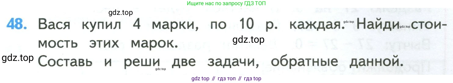 ГДЗ Математика, 4 класс Учебник, авторы: Моро Мария Игнатьевна, Бантова Мария Александровна, Бельтюкова Галина Васильевна, Волкова Светлана Ивановна, Степанова Светлана Вячеславовна, издательство Просвещение, Москва, 2023, белого цвета, Часть 1, страница 11, номер 48, Условие