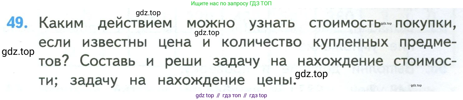 ГДЗ Математика, 4 класс Учебник, авторы: Моро Мария Игнатьевна, Бантова Мария Александровна, Бельтюкова Галина Васильевна, Волкова Светлана Ивановна, Степанова Светлана Вячеславовна, издательство Просвещение, Москва, 2023, белого цвета, Часть 1, страница 11, номер 49, Условие