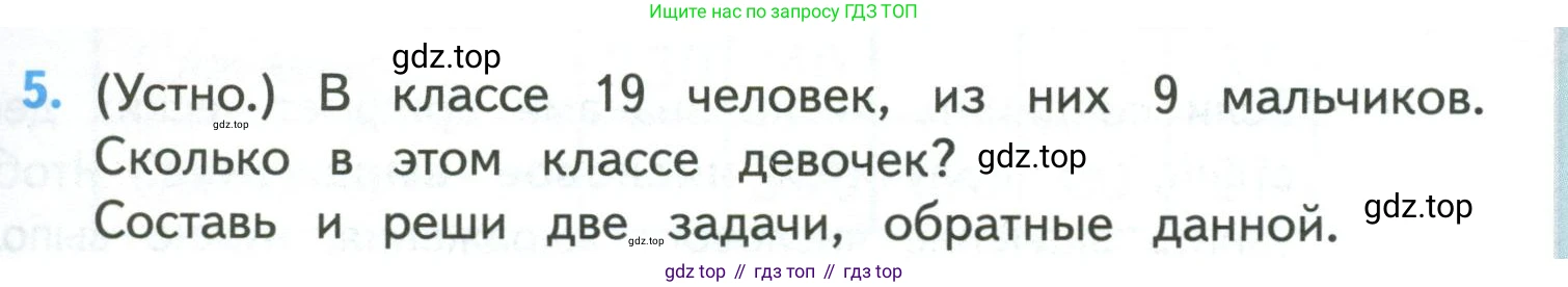 ГДЗ Математика, 4 класс Учебник, авторы: Моро Мария Игнатьевна, Бантова Мария Александровна, Бельтюкова Галина Васильевна, Волкова Светлана Ивановна, Степанова Светлана Вячеславовна, издательство Просвещение, Москва, 2023, белого цвета, Часть 1, страница 5, номер 5, Условие