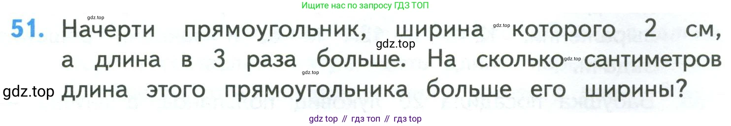 ГДЗ Математика, 4 класс Учебник, авторы: Моро Мария Игнатьевна, Бантова Мария Александровна, Бельтюкова Галина Васильевна, Волкова Светлана Ивановна, Степанова Светлана Вячеславовна, издательство Просвещение, Москва, 2023, белого цвета, Часть 1, страница 11, номер 51, Условие