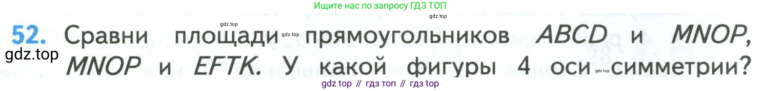 ГДЗ Математика, 4 класс Учебник, авторы: Моро Мария Игнатьевна, Бантова Мария Александровна, Бельтюкова Галина Васильевна, Волкова Светлана Ивановна, Степанова Светлана Вячеславовна, издательство Просвещение, Москва, 2023, белого цвета, Часть 1, страница 11, номер 52, Условие