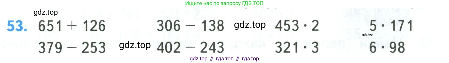 ГДЗ Математика, 4 класс Учебник, авторы: Моро Мария Игнатьевна, Бантова Мария Александровна, Бельтюкова Галина Васильевна, Волкова Светлана Ивановна, Степанова Светлана Вячеславовна, издательство Просвещение, Москва, 2023, белого цвета, Часть 1, страница 11, номер 53, Условие