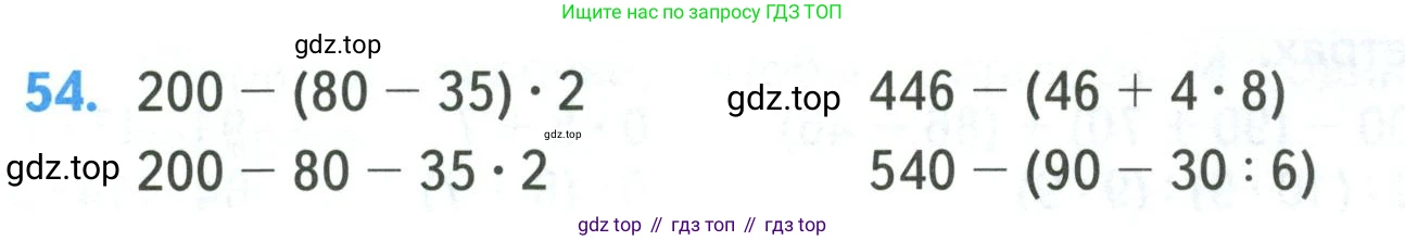 ГДЗ Математика, 4 класс Учебник, авторы: Моро Мария Игнатьевна, Бантова Мария Александровна, Бельтюкова Галина Васильевна, Волкова Светлана Ивановна, Степанова Светлана Вячеславовна, издательство Просвещение, Москва, 2023, белого цвета, Часть 1, страница 11, номер 54, Условие
