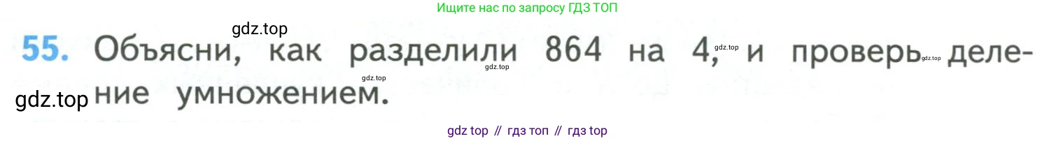 ГДЗ Математика, 4 класс Учебник, авторы: Моро Мария Игнатьевна, Бантова Мария Александровна, Бельтюкова Галина Васильевна, Волкова Светлана Ивановна, Степанова Светлана Вячеславовна, издательство Просвещение, Москва, 2023, белого цвета, Часть 1, страница 12, номер 55, Условие