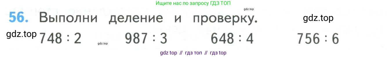 ГДЗ Математика, 4 класс Учебник, авторы: Моро Мария Игнатьевна, Бантова Мария Александровна, Бельтюкова Галина Васильевна, Волкова Светлана Ивановна, Степанова Светлана Вячеславовна, издательство Просвещение, Москва, 2023, белого цвета, Часть 1, страница 12, номер 56, Условие