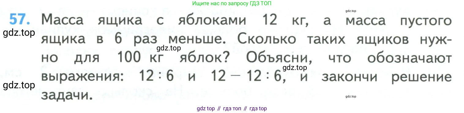 ГДЗ Математика, 4 класс Учебник, авторы: Моро Мария Игнатьевна, Бантова Мария Александровна, Бельтюкова Галина Васильевна, Волкова Светлана Ивановна, Степанова Светлана Вячеславовна, издательство Просвещение, Москва, 2023, белого цвета, Часть 1, страница 12, номер 57, Условие