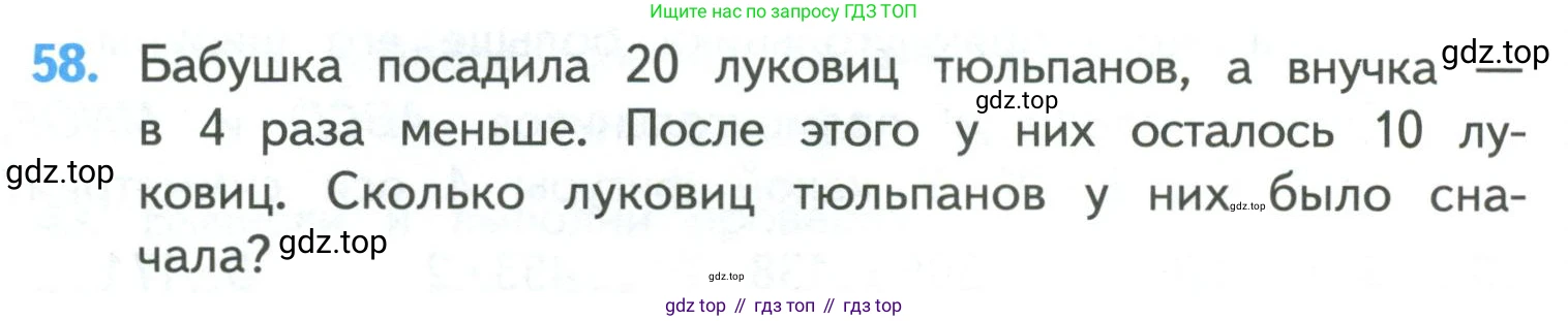 ГДЗ Математика, 4 класс Учебник, авторы: Моро Мария Игнатьевна, Бантова Мария Александровна, Бельтюкова Галина Васильевна, Волкова Светлана Ивановна, Степанова Светлана Вячеславовна, издательство Просвещение, Москва, 2023, белого цвета, Часть 1, страница 12, номер 58, Условие