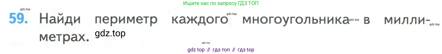 ГДЗ Математика, 4 класс Учебник, авторы: Моро Мария Игнатьевна, Бантова Мария Александровна, Бельтюкова Галина Васильевна, Волкова Светлана Ивановна, Степанова Светлана Вячеславовна, издательство Просвещение, Москва, 2023, белого цвета, Часть 1, страница 12, номер 59, Условие