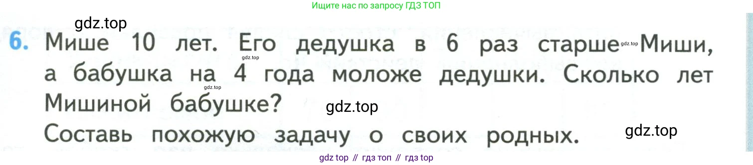 ГДЗ Математика, 4 класс Учебник, авторы: Моро Мария Игнатьевна, Бантова Мария Александровна, Бельтюкова Галина Васильевна, Волкова Светлана Ивановна, Степанова Светлана Вячеславовна, издательство Просвещение, Москва, 2023, белого цвета, Часть 1, страница 5, номер 6, Условие
