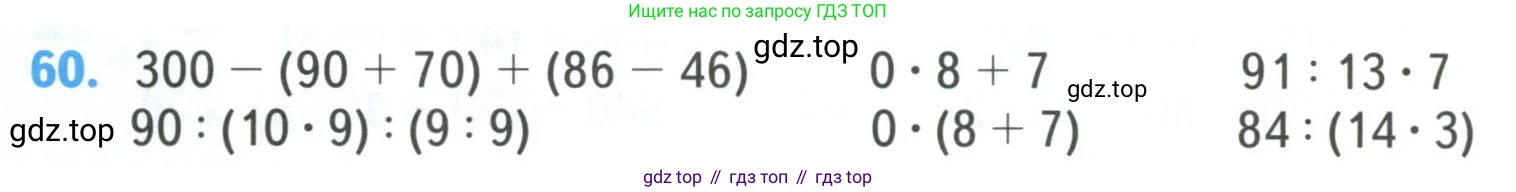 ГДЗ Математика, 4 класс Учебник, авторы: Моро Мария Игнатьевна, Бантова Мария Александровна, Бельтюкова Галина Васильевна, Волкова Светлана Ивановна, Степанова Светлана Вячеславовна, издательство Просвещение, Москва, 2023, белого цвета, Часть 1, страница 12, номер 60, Условие