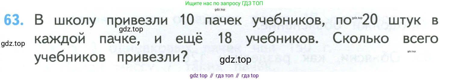 ГДЗ Математика, 4 класс Учебник, авторы: Моро Мария Игнатьевна, Бантова Мария Александровна, Бельтюкова Галина Васильевна, Волкова Светлана Ивановна, Степанова Светлана Вячеславовна, издательство Просвещение, Москва, 2023, белого цвета, Часть 1, страница 13, номер 63, Условие
