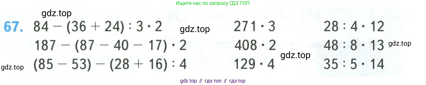 ГДЗ Математика, 4 класс Учебник, авторы: Моро Мария Игнатьевна, Бантова Мария Александровна, Бельтюкова Галина Васильевна, Волкова Светлана Ивановна, Степанова Светлана Вячеславовна, издательство Просвещение, Москва, 2023, белого цвета, Часть 1, страница 13, номер 67, Условие