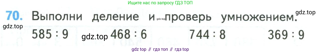 ГДЗ Математика, 4 класс Учебник, авторы: Моро Мария Игнатьевна, Бантова Мария Александровна, Бельтюкова Галина Васильевна, Волкова Светлана Ивановна, Степанова Светлана Вячеславовна, издательство Просвещение, Москва, 2023, белого цвета, Часть 1, страница 14, номер 70, Условие