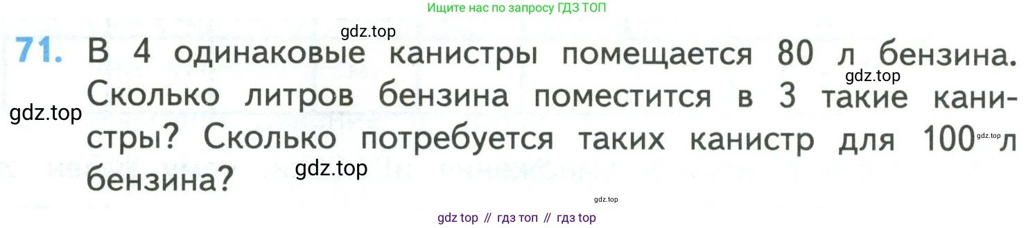 ГДЗ Математика, 4 класс Учебник, авторы: Моро Мария Игнатьевна, Бантова Мария Александровна, Бельтюкова Галина Васильевна, Волкова Светлана Ивановна, Степанова Светлана Вячеславовна, издательство Просвещение, Москва, 2023, белого цвета, Часть 1, страница 14, номер 71, Условие