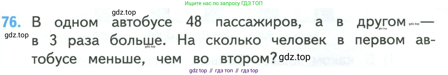 ГДЗ Математика, 4 класс Учебник, авторы: Моро Мария Игнатьевна, Бантова Мария Александровна, Бельтюкова Галина Васильевна, Волкова Светлана Ивановна, Степанова Светлана Вячеславовна, издательство Просвещение, Москва, 2023, белого цвета, Часть 1, страница 15, номер 76, Условие