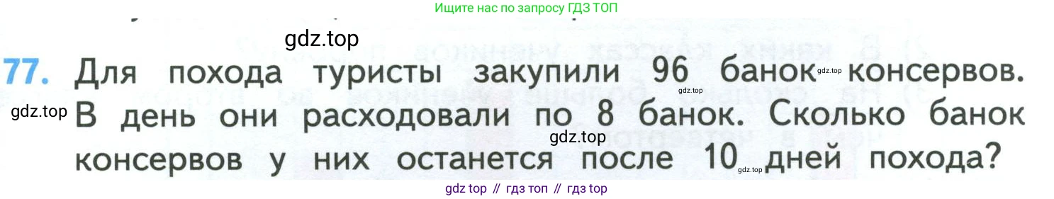 ГДЗ Математика, 4 класс Учебник, авторы: Моро Мария Игнатьевна, Бантова Мария Александровна, Бельтюкова Галина Васильевна, Волкова Светлана Ивановна, Степанова Светлана Вячеславовна, издательство Просвещение, Москва, 2023, белого цвета, Часть 1, страница 15, номер 77, Условие