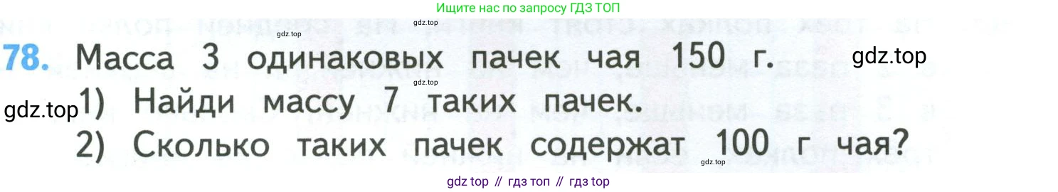 ГДЗ Математика, 4 класс Учебник, авторы: Моро Мария Игнатьевна, Бантова Мария Александровна, Бельтюкова Галина Васильевна, Волкова Светлана Ивановна, Степанова Светлана Вячеславовна, издательство Просвещение, Москва, 2023, белого цвета, Часть 1, страница 15, номер 78, Условие