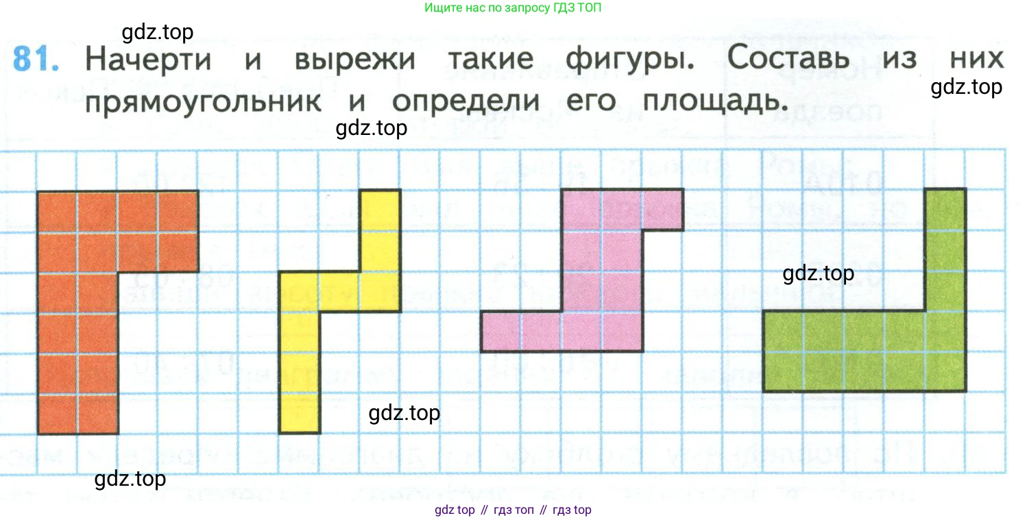 ГДЗ Математика, 4 класс Учебник, авторы: Моро Мария Игнатьевна, Бантова Мария Александровна, Бельтюкова Галина Васильевна, Волкова Светлана Ивановна, Степанова Светлана Вячеславовна, издательство Просвещение, Москва, 2023, белого цвета, Часть 1, страница 15, номер 81, Условие