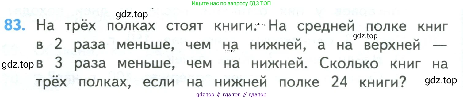 ГДЗ Математика, 4 класс Учебник, авторы: Моро Мария Игнатьевна, Бантова Мария Александровна, Бельтюкова Галина Васильевна, Волкова Светлана Ивановна, Степанова Светлана Вячеславовна, издательство Просвещение, Москва, 2023, белого цвета, Часть 1, страница 16, номер 83, Условие