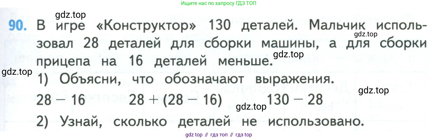 ГДЗ Математика, 4 класс Учебник, авторы: Моро Мария Игнатьевна, Бантова Мария Александровна, Бельтюкова Галина Васильевна, Волкова Светлана Ивановна, Степанова Светлана Вячеславовна, издательство Просвещение, Москва, 2023, белого цвета, Часть 1, страница 23, номер 90, Условие