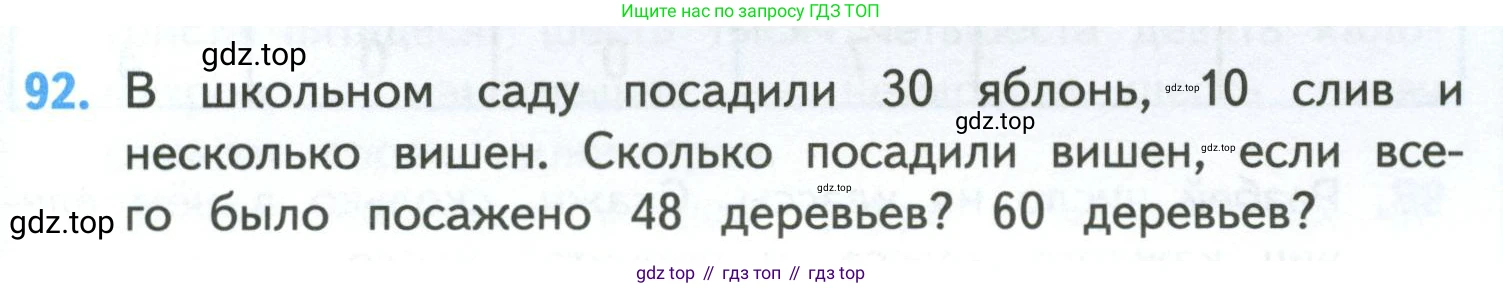 ГДЗ Математика, 4 класс Учебник, авторы: Моро Мария Игнатьевна, Бантова Мария Александровна, Бельтюкова Галина Васильевна, Волкова Светлана Ивановна, Степанова Светлана Вячеславовна, издательство Просвещение, Москва, 2023, белого цвета, Часть 1, страница 23, номер 92, Условие