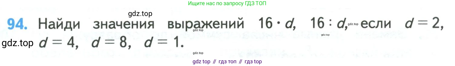 ГДЗ Математика, 4 класс Учебник, авторы: Моро Мария Игнатьевна, Бантова Мария Александровна, Бельтюкова Галина Васильевна, Волкова Светлана Ивановна, Степанова Светлана Вячеславовна, издательство Просвещение, Москва, 2023, белого цвета, Часть 1, страница 23, номер 94, Условие