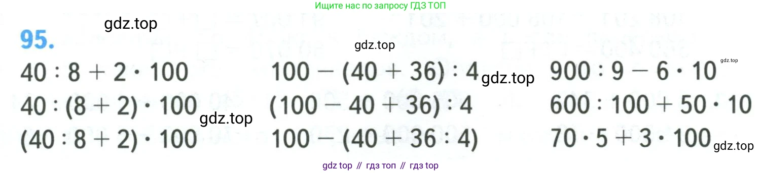 ГДЗ Математика, 4 класс Учебник, авторы: Моро Мария Игнатьевна, Бантова Мария Александровна, Бельтюкова Галина Васильевна, Волкова Светлана Ивановна, Степанова Светлана Вячеславовна, издательство Просвещение, Москва, 2023, белого цвета, Часть 1, страница 23, номер 95, Условие