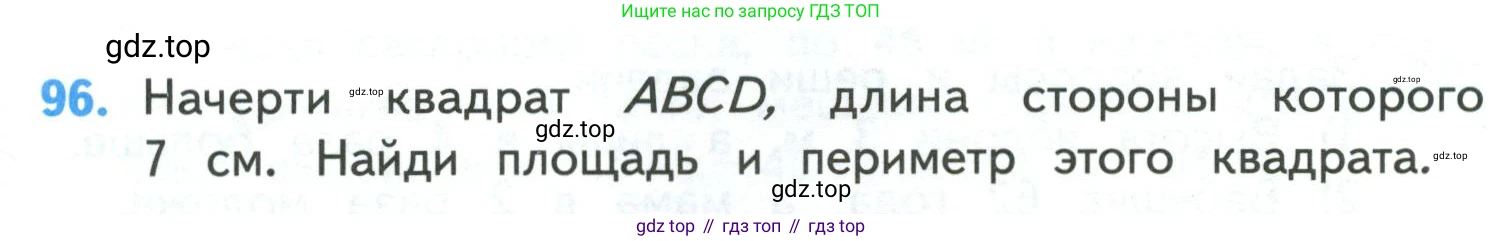 ГДЗ Математика, 4 класс Учебник, авторы: Моро Мария Игнатьевна, Бантова Мария Александровна, Бельтюкова Галина Васильевна, Волкова Светлана Ивановна, Степанова Светлана Вячеславовна, издательство Просвещение, Москва, 2023, белого цвета, Часть 1, страница 23, номер 96, Условие
