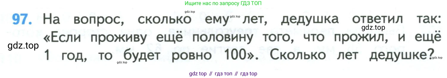 ГДЗ Математика, 4 класс Учебник, авторы: Моро Мария Игнатьевна, Бантова Мария Александровна, Бельтюкова Галина Васильевна, Волкова Светлана Ивановна, Степанова Светлана Вячеславовна, издательство Просвещение, Москва, 2023, белого цвета, Часть 1, страница 23, номер 97, Условие