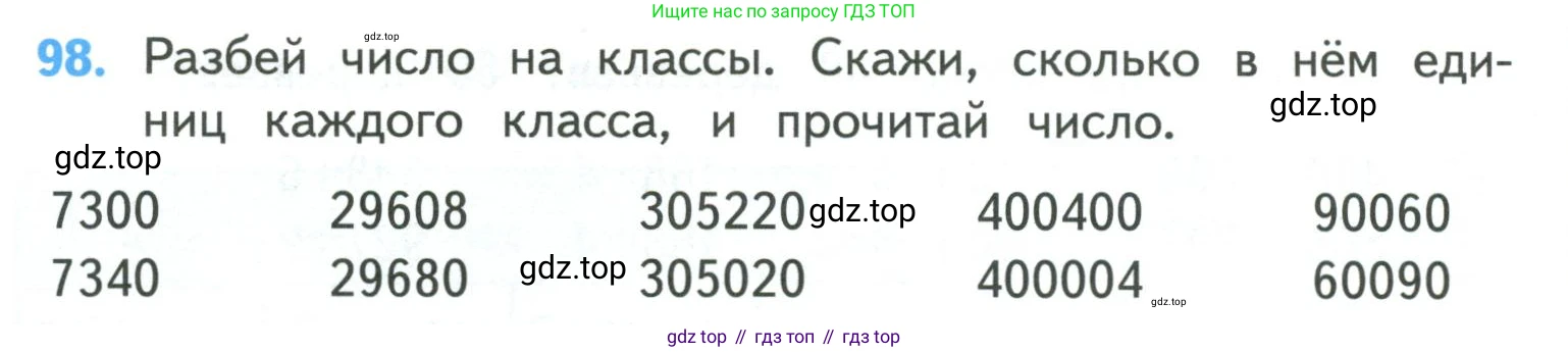 ГДЗ Математика, 4 класс Учебник, авторы: Моро Мария Игнатьевна, Бантова Мария Александровна, Бельтюкова Галина Васильевна, Волкова Светлана Ивановна, Степанова Светлана Вячеславовна, издательство Просвещение, Москва, 2023, белого цвета, Часть 1, страница 24, номер 98, Условие