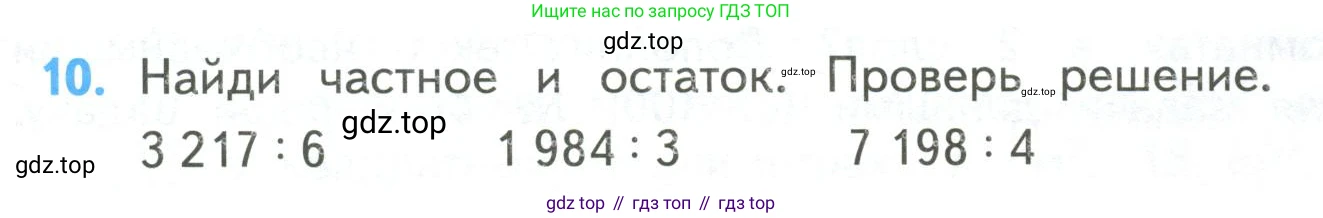 ГДЗ Математика, 4 класс Учебник, авторы: Моро Мария Игнатьевна, Бантова Мария Александровна, Бельтюкова Галина Васильевна, Волкова Светлана Ивановна, Степанова Светлана Вячеславовна, издательство Просвещение, Москва, 2023, белого цвета, Часть 2, страница 5, номер 10, Условие