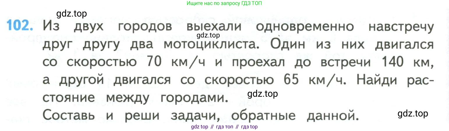 ГДЗ Математика, 4 класс Учебник, авторы: Моро Мария Игнатьевна, Бантова Мария Александровна, Бельтюкова Галина Васильевна, Волкова Светлана Ивановна, Степанова Светлана Вячеславовна, издательство Просвещение, Москва, 2023, белого цвета, Часть 2, страница 30, номер 102, Условие