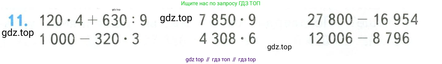 ГДЗ Математика, 4 класс Учебник, авторы: Моро Мария Игнатьевна, Бантова Мария Александровна, Бельтюкова Галина Васильевна, Волкова Светлана Ивановна, Степанова Светлана Вячеславовна, издательство Просвещение, Москва, 2023, белого цвета, Часть 2, страница 5, номер 11, Условие