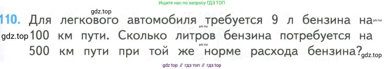 ГДЗ Математика, 4 класс Учебник, авторы: Моро Мария Игнатьевна, Бантова Мария Александровна, Бельтюкова Галина Васильевна, Волкова Светлана Ивановна, Степанова Светлана Вячеславовна, издательство Просвещение, Москва, 2023, белого цвета, Часть 2, страница 31, номер 110, Условие