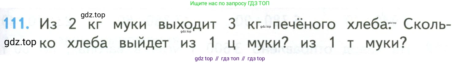 ГДЗ Математика, 4 класс Учебник, авторы: Моро Мария Игнатьевна, Бантова Мария Александровна, Бельтюкова Галина Васильевна, Волкова Светлана Ивановна, Степанова Светлана Вячеславовна, издательство Просвещение, Москва, 2023, белого цвета, Часть 2, страница 31, номер 111, Условие