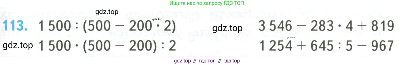 ГДЗ Математика, 4 класс Учебник, авторы: Моро Мария Игнатьевна, Бантова Мария Александровна, Бельтюкова Галина Васильевна, Волкова Светлана Ивановна, Степанова Светлана Вячеславовна, издательство Просвещение, Москва, 2023, белого цвета, Часть 2, страница 31, номер 113, Условие